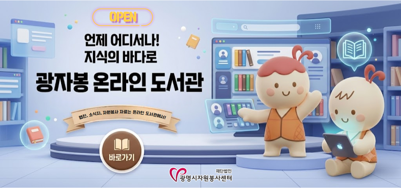 광자봉 온라인 도서관 