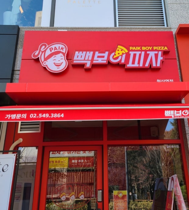 빽보이피자 철산역