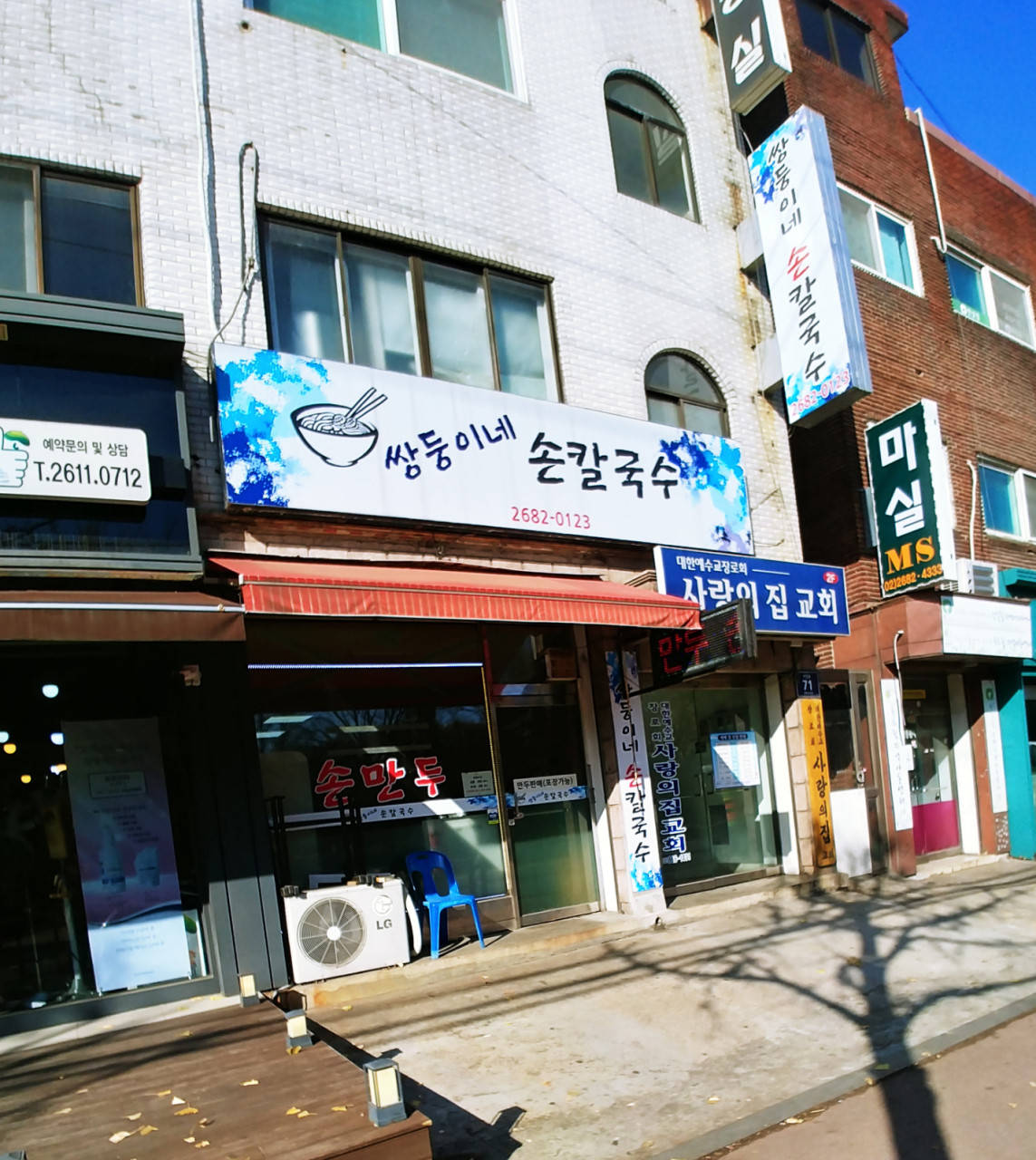 쌍둥이네 칼국수