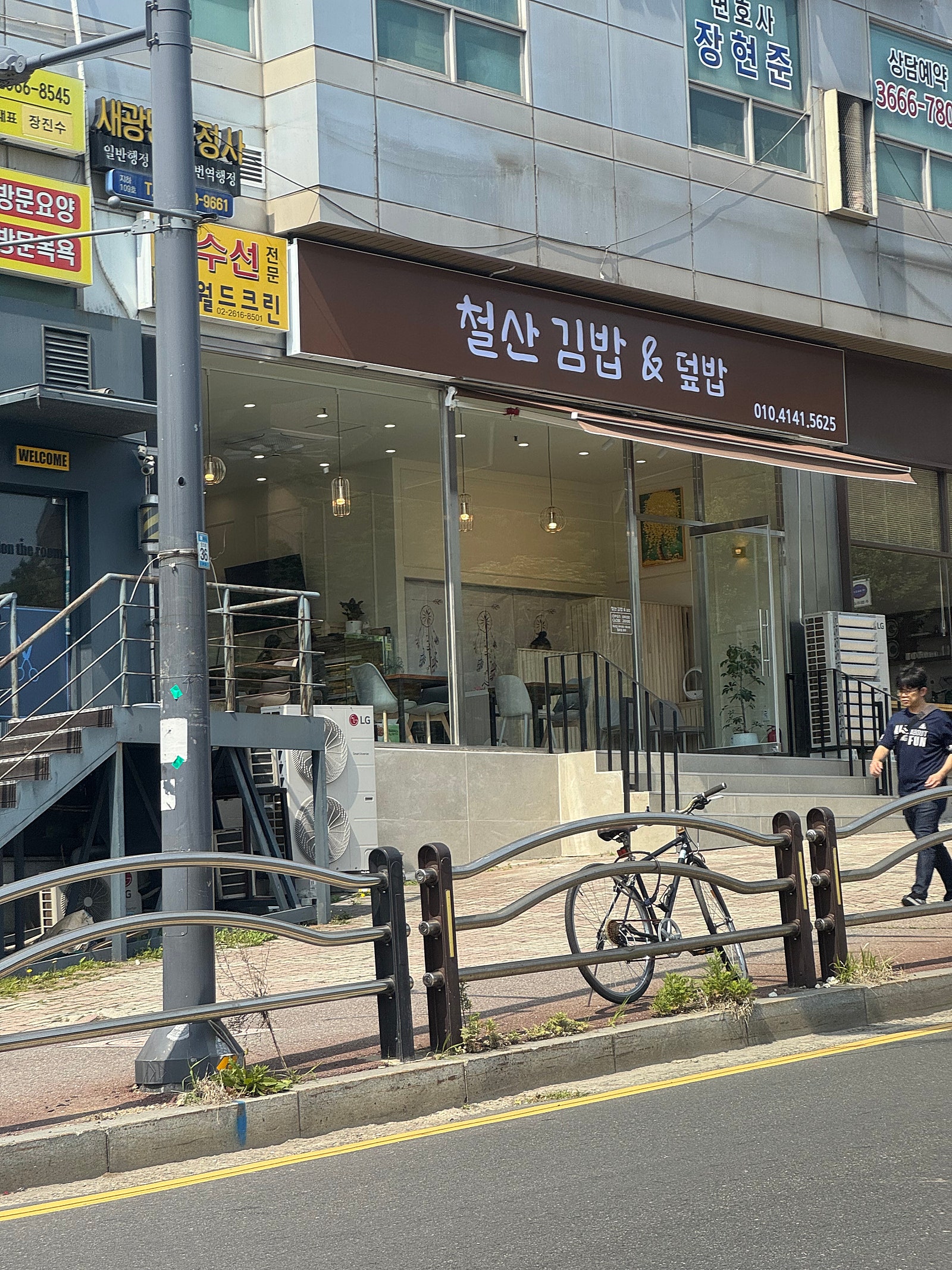 철산김밥