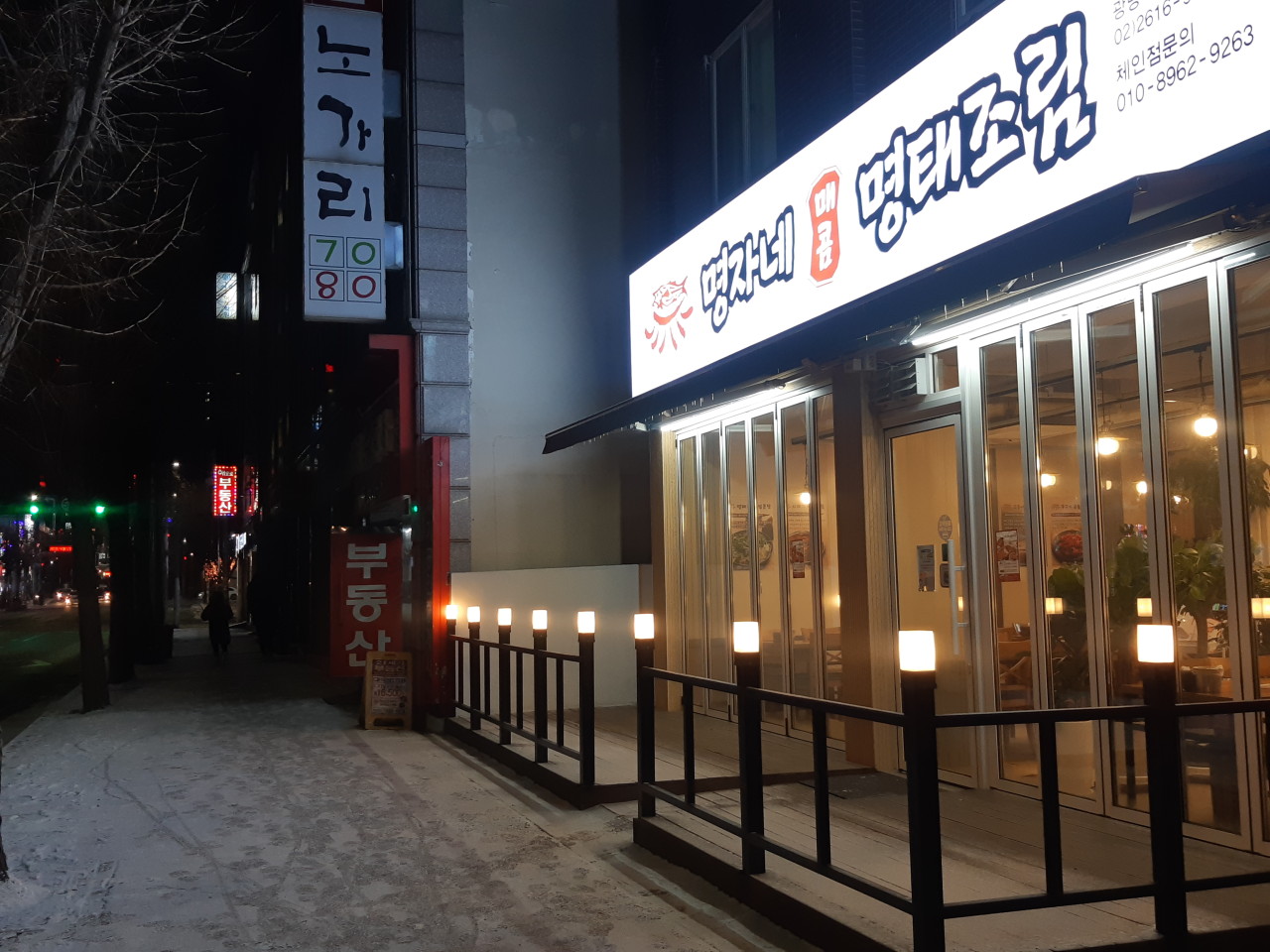 명자네명태조림