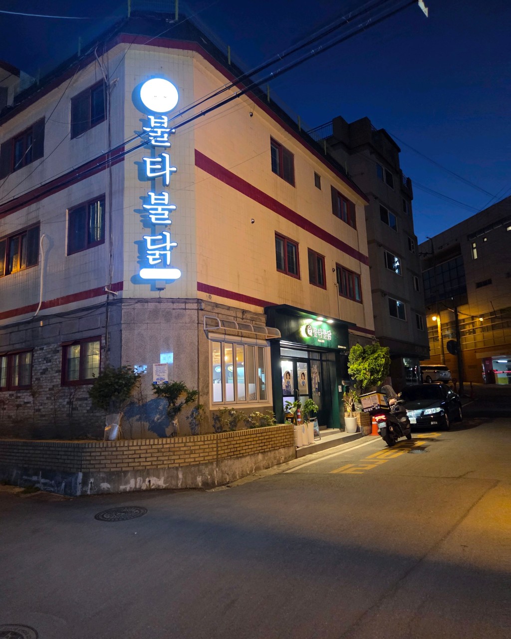 불타불닭