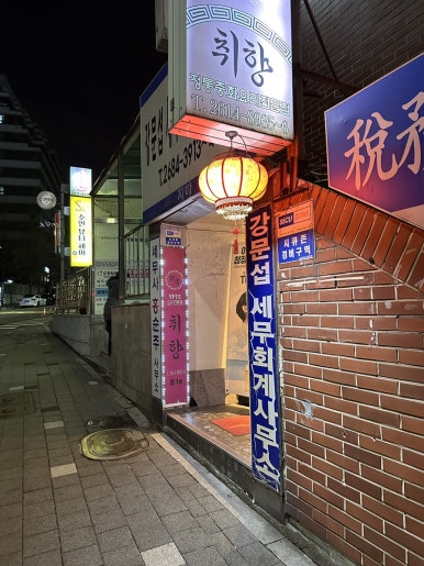 취향