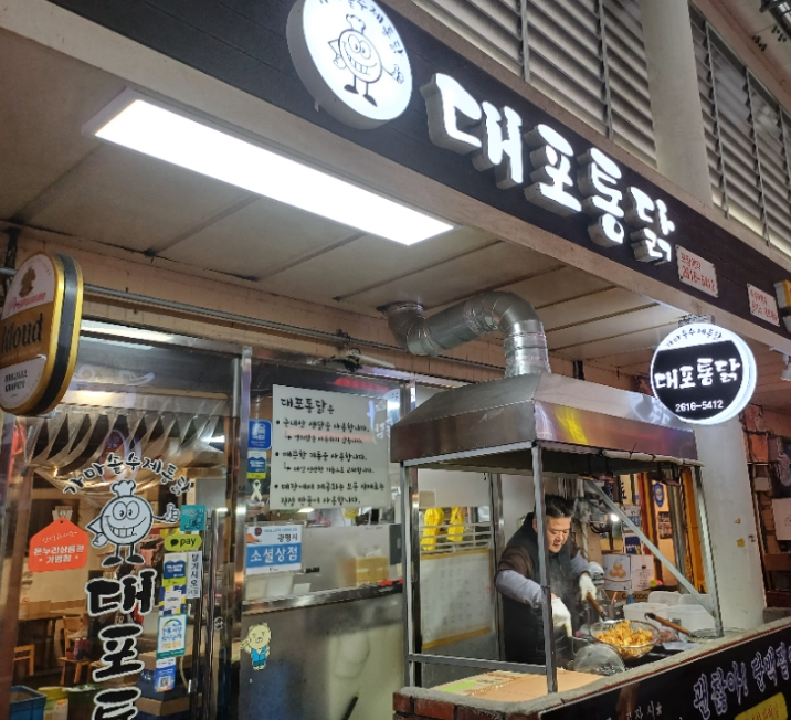 대포통닭