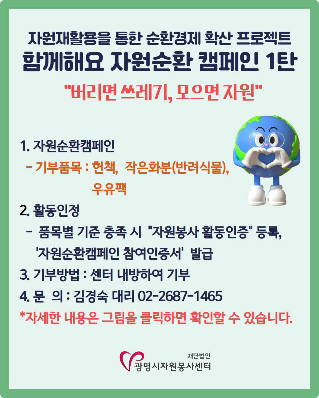 자원순환캠페인 (14).jpg