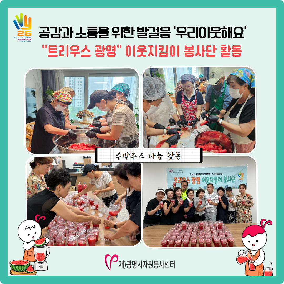 트리우스 이웃지킴이 봉사단.png