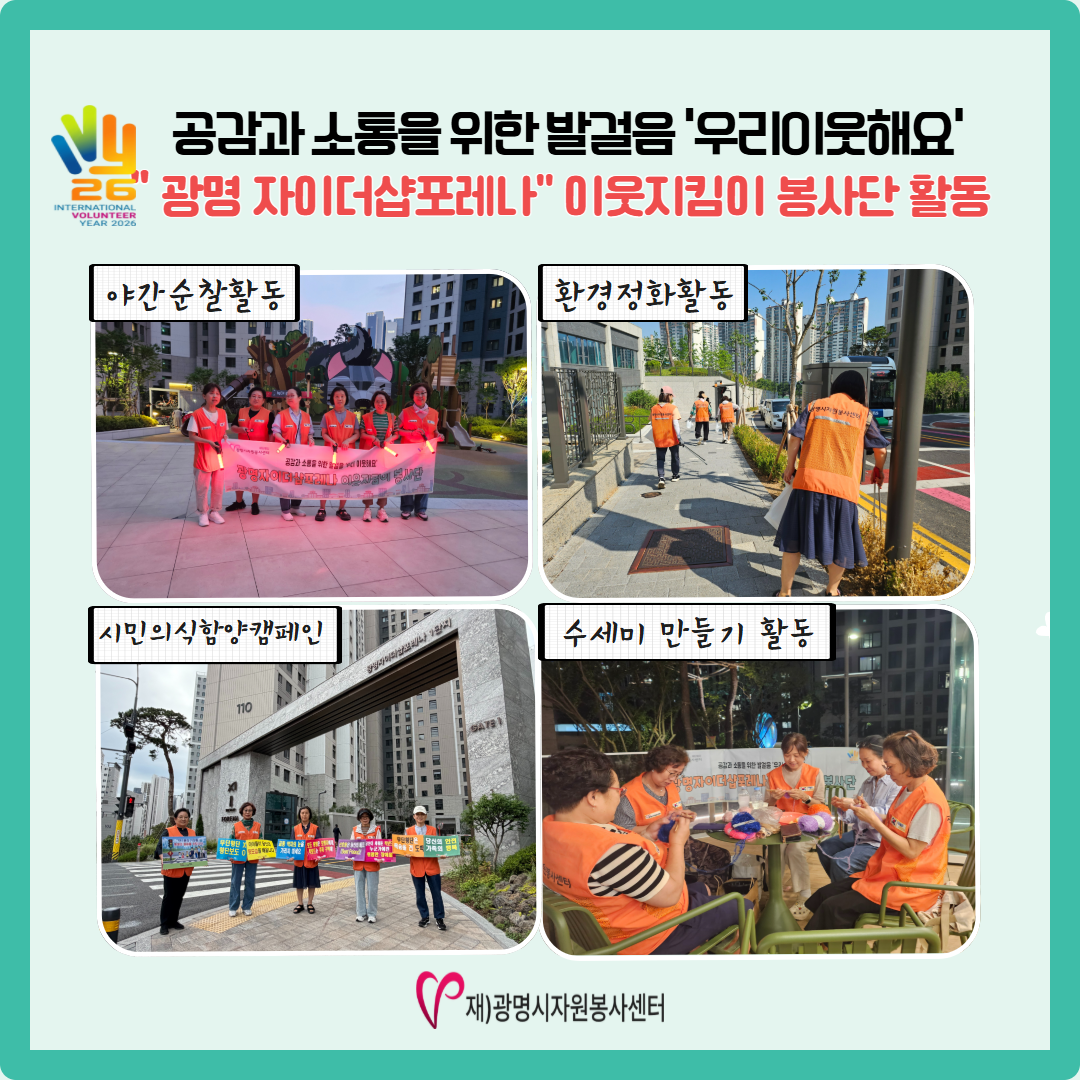 이웃지킴이봉사단 (2).png