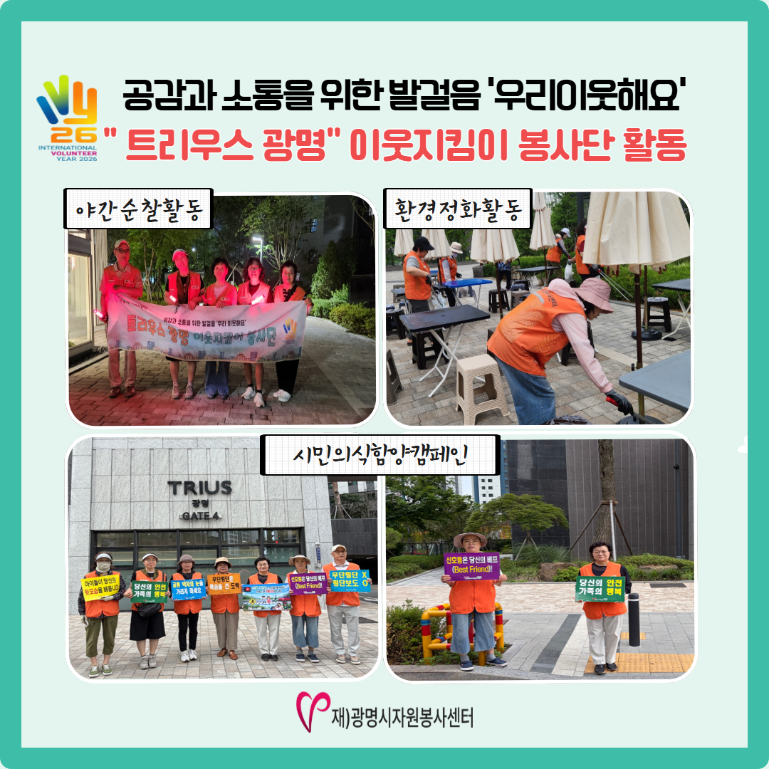 이웃지킴이봉사단 (3).png
