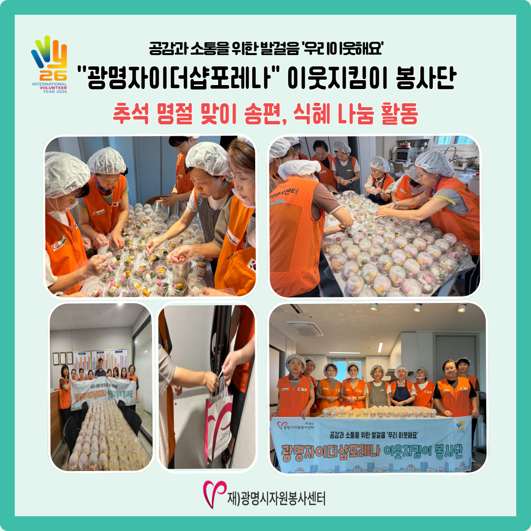광명자이더샵포레나 이웃지킴이 봉사단.png