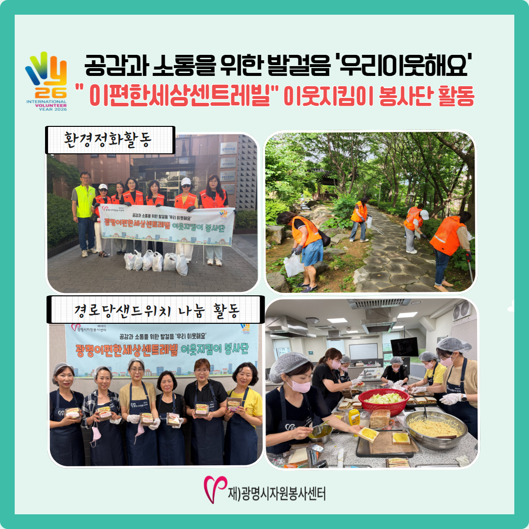 이웃지킴이봉사단 (1).png