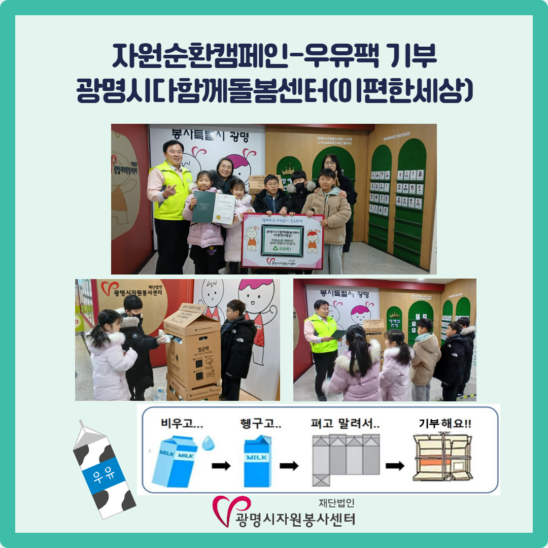 우유팩_다함께돌봄센터이편한세상.jpg