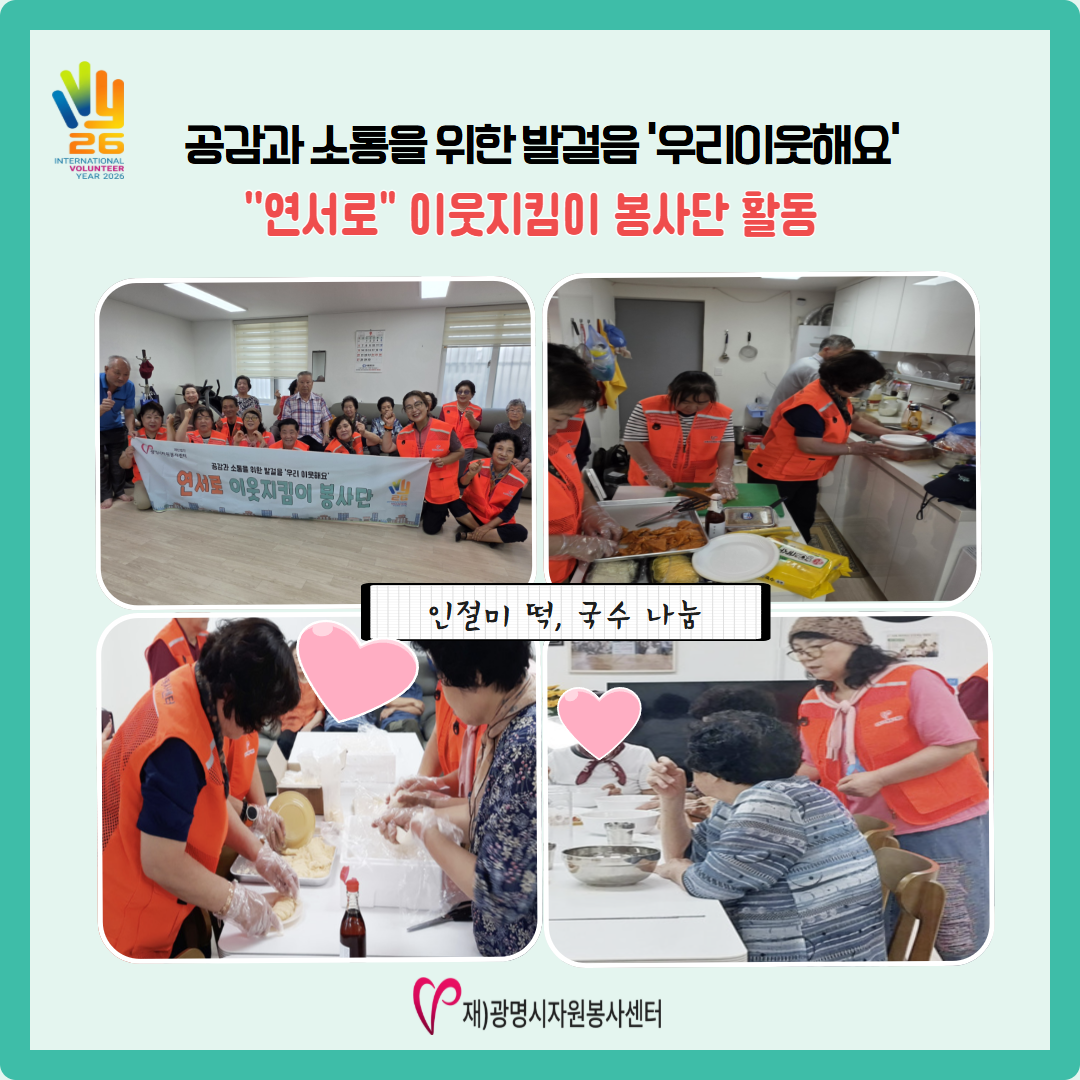 연서로 이웃지킴이 봉사단.png