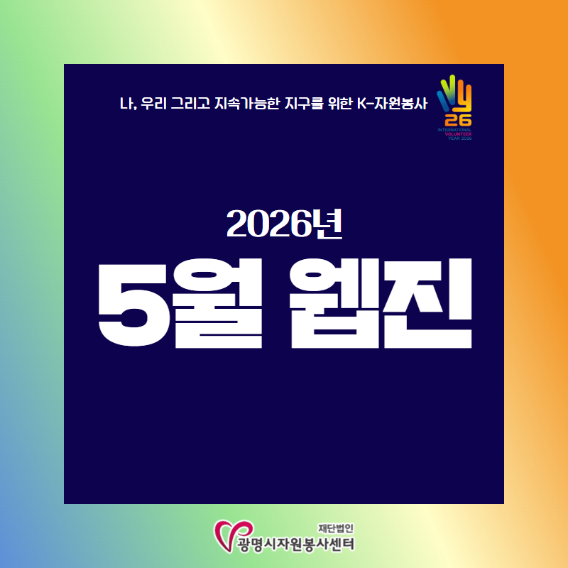 5월 웹진.jpg